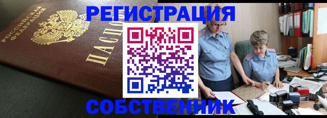 временная прописка в Заинске
