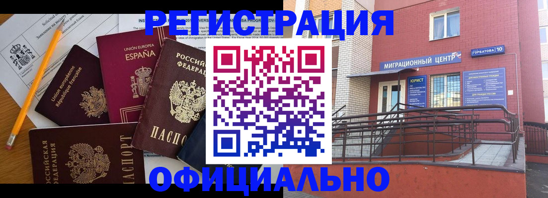 прописка штамп в Заинске