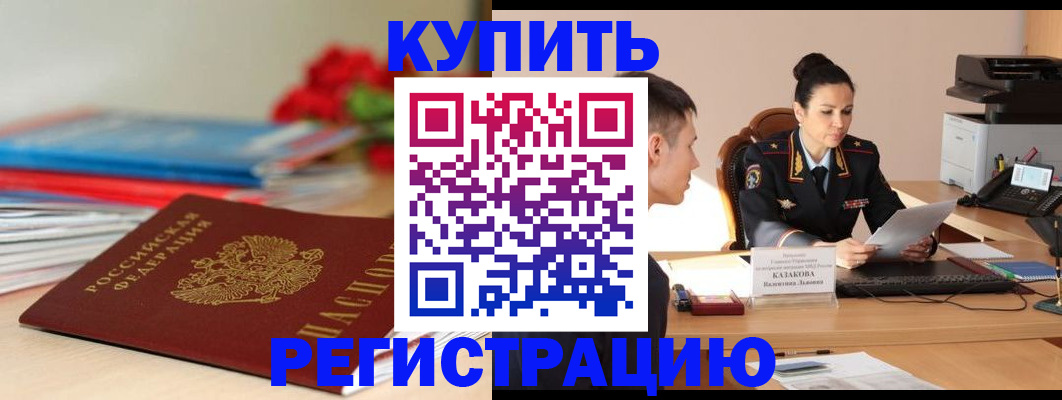 временная регистрация в квартире в Заинске