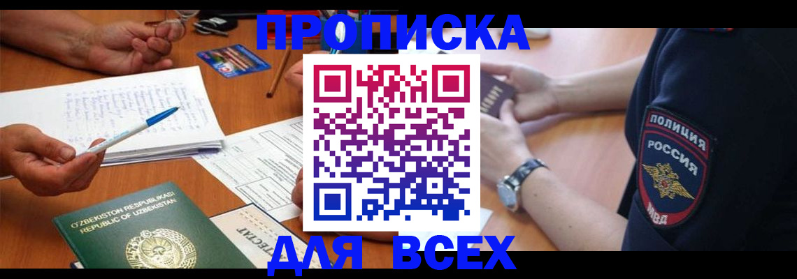 временная регистрация собственник в Заинске