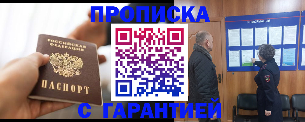 прописка в квартире в Заинске