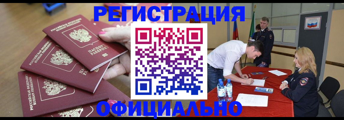 прописка в Заинске